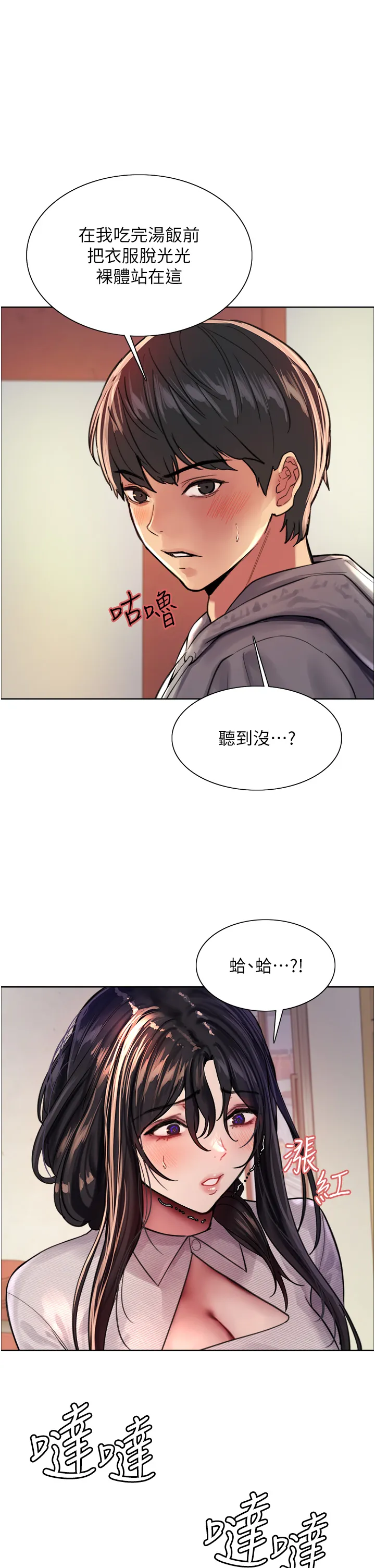 色轮眼 第38話 - 阿姨是我的專屬肉便器 第 1 页