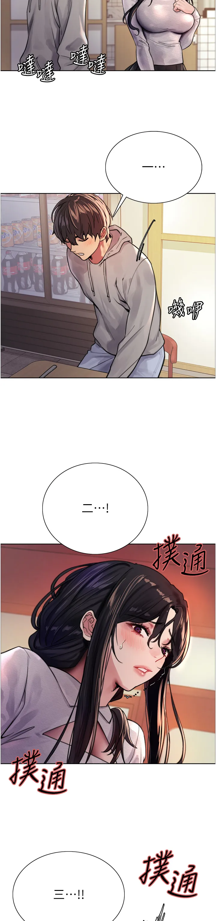 色轮眼 第38話 - 阿姨是我的專屬肉便器 第 3 页