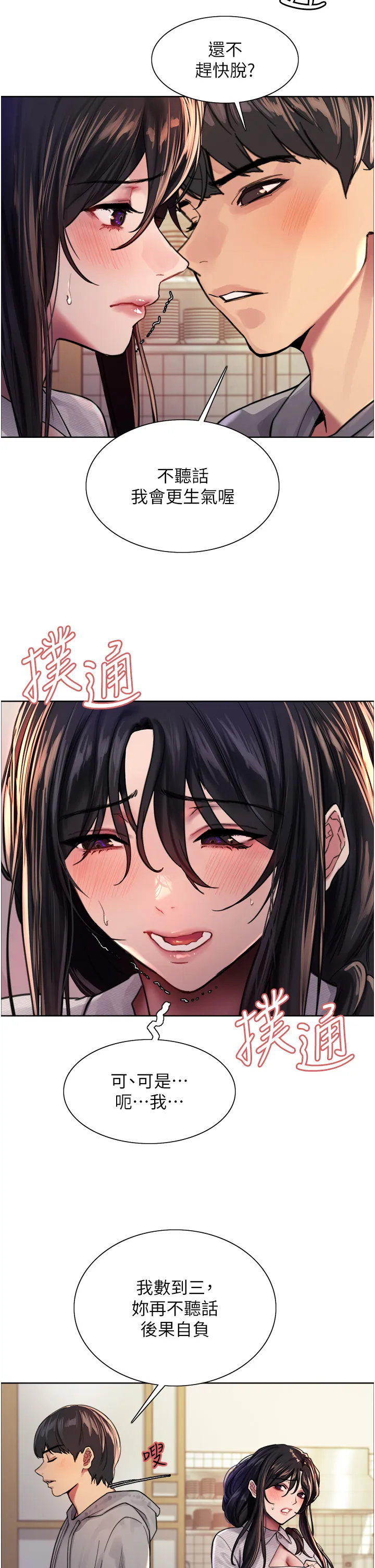 色轮眼 第38話 - 阿姨是我的專屬肉便器 第 2 页