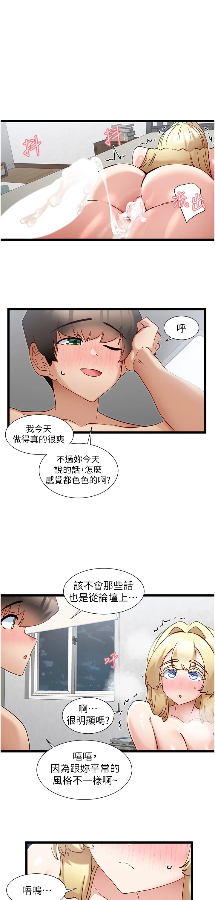 脱单神器 第49話 - 迪莉婭的把妹特訓 第 1 页