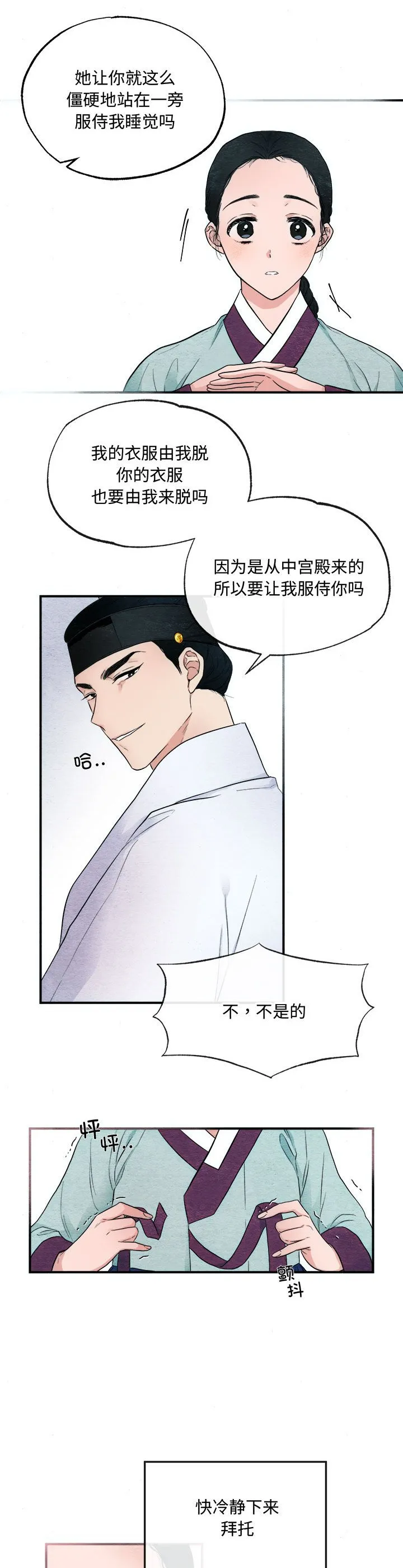 狂眼 第2話 第 14 页