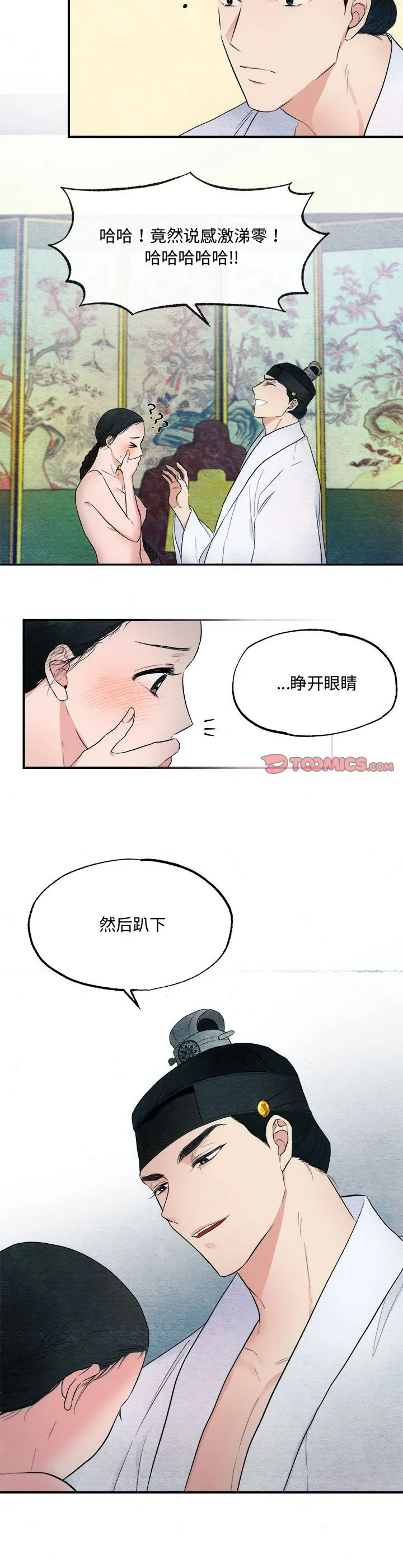 狂眼 第2話 第 25 页