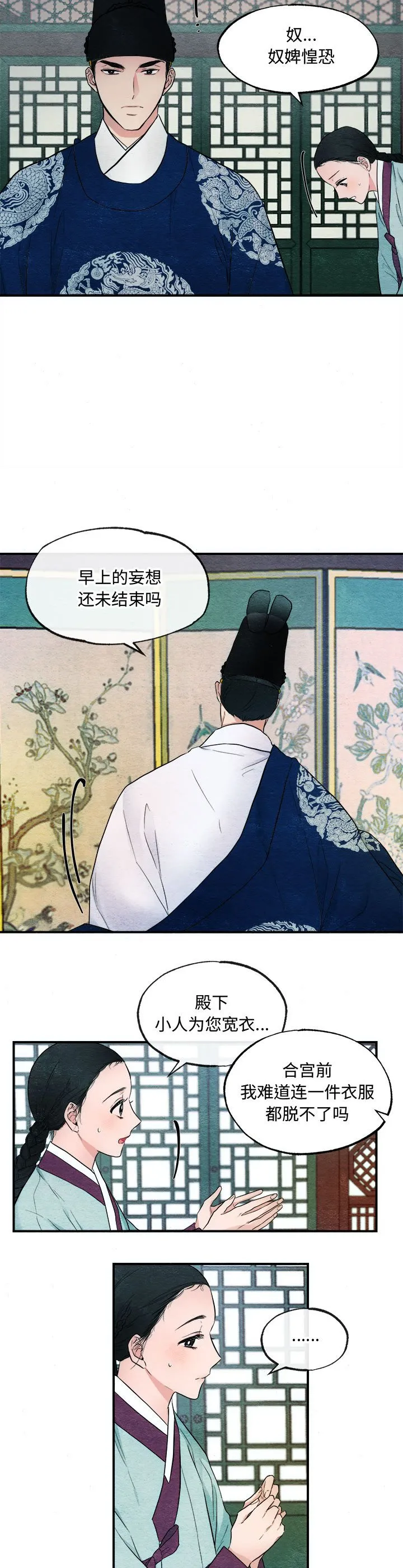 狂眼 第2話 第 12 页