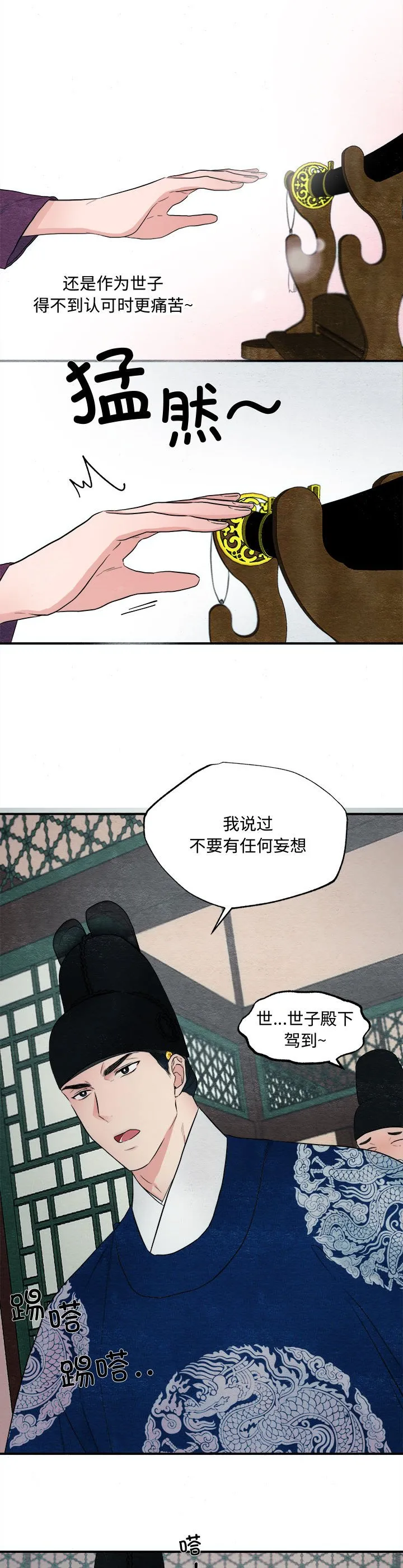 狂眼 第2話 第 11 页