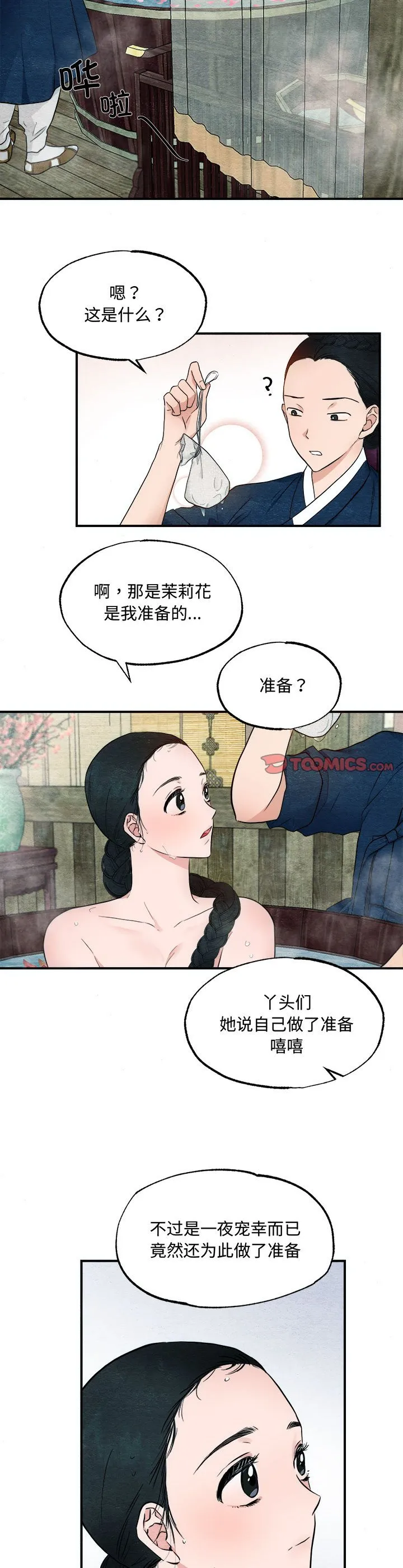狂眼 第2話 第 5 页