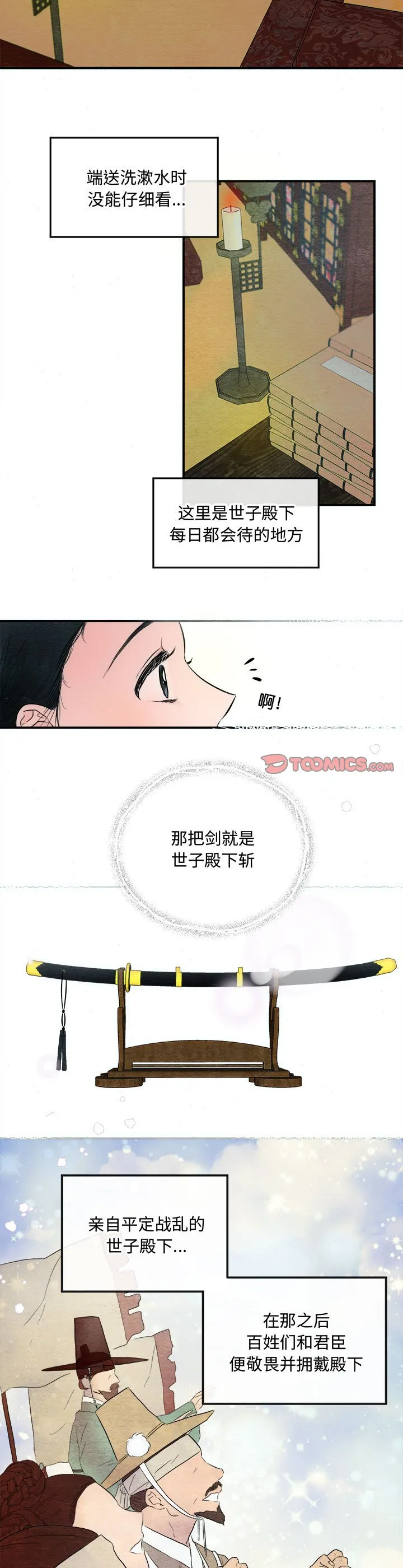 狂眼 第2話 第 9 页