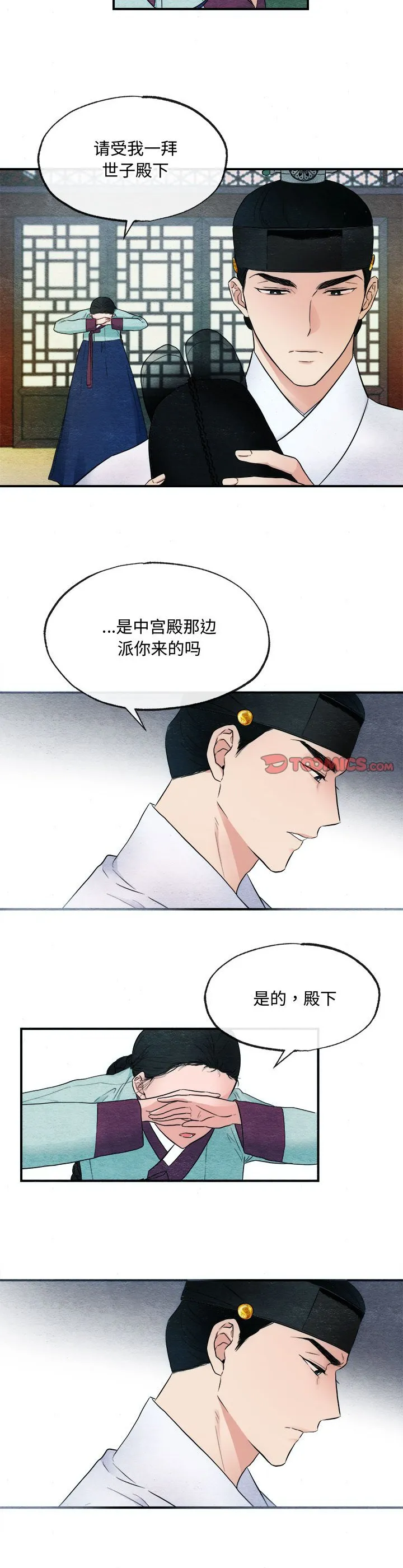 狂眼 第2話 第 13 页