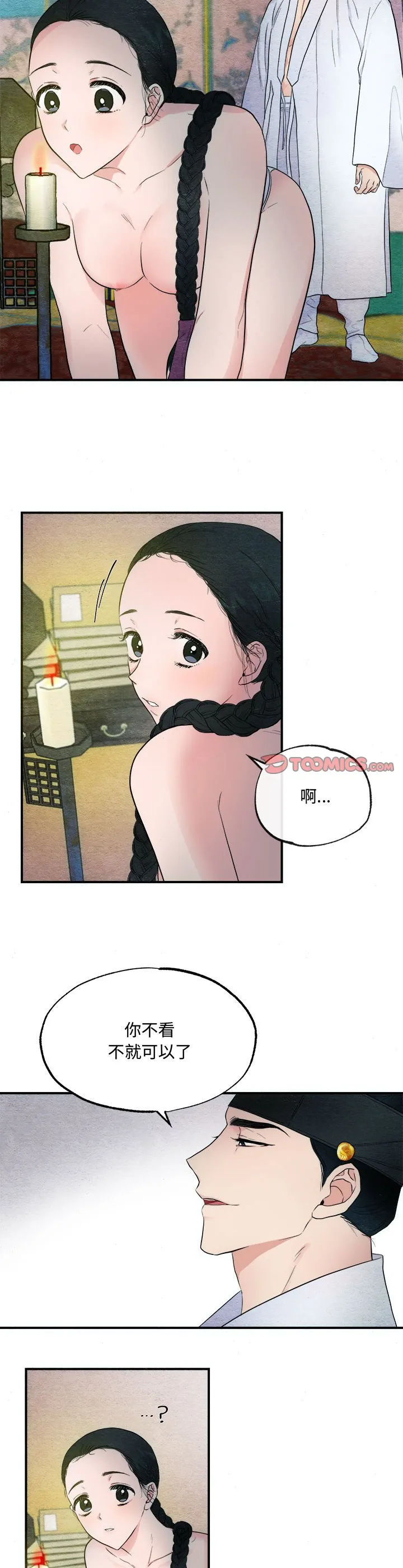狂眼 第2話 第 21 页