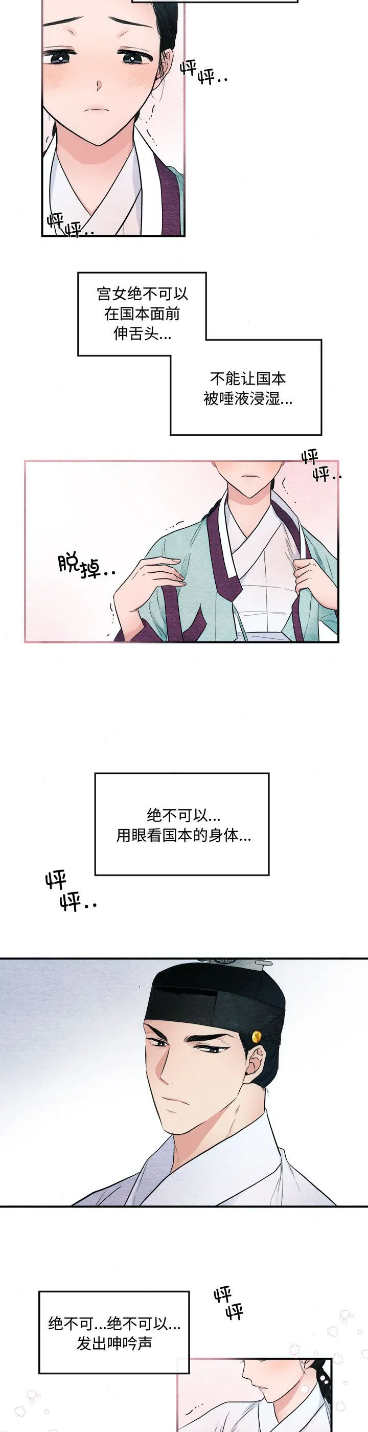 狂眼 第2話 第 15 页
