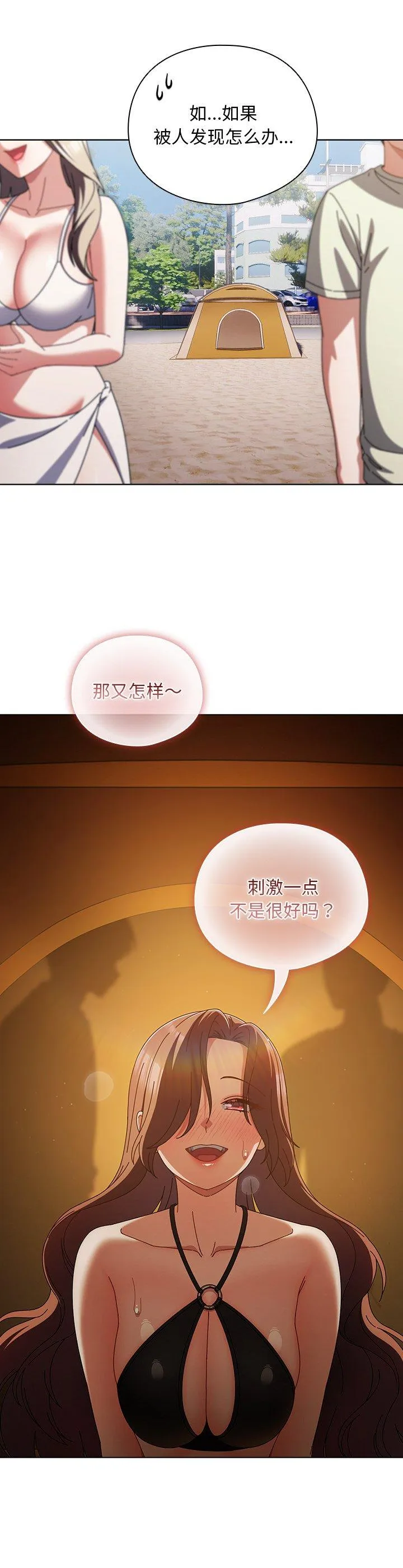 请弄脏我的女朋友 第35話 第 2 页