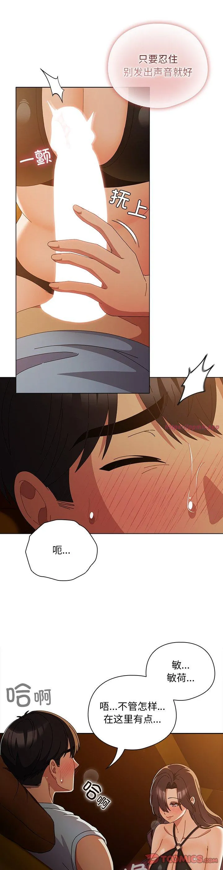 请弄脏我的女朋友 第35話 第 3 页