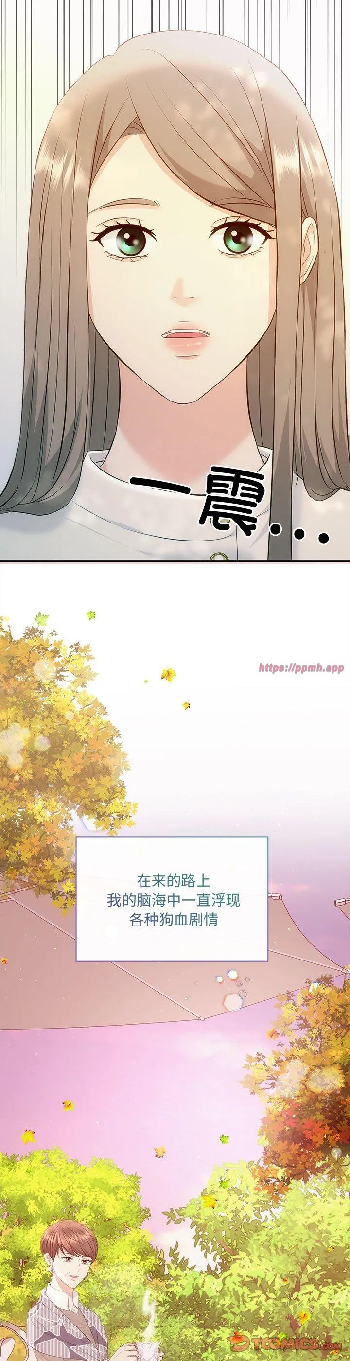 协议关系 第40話 第 3 页