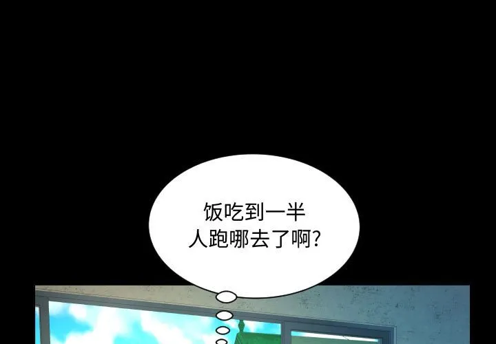 阿姨 第8話 第 3 页