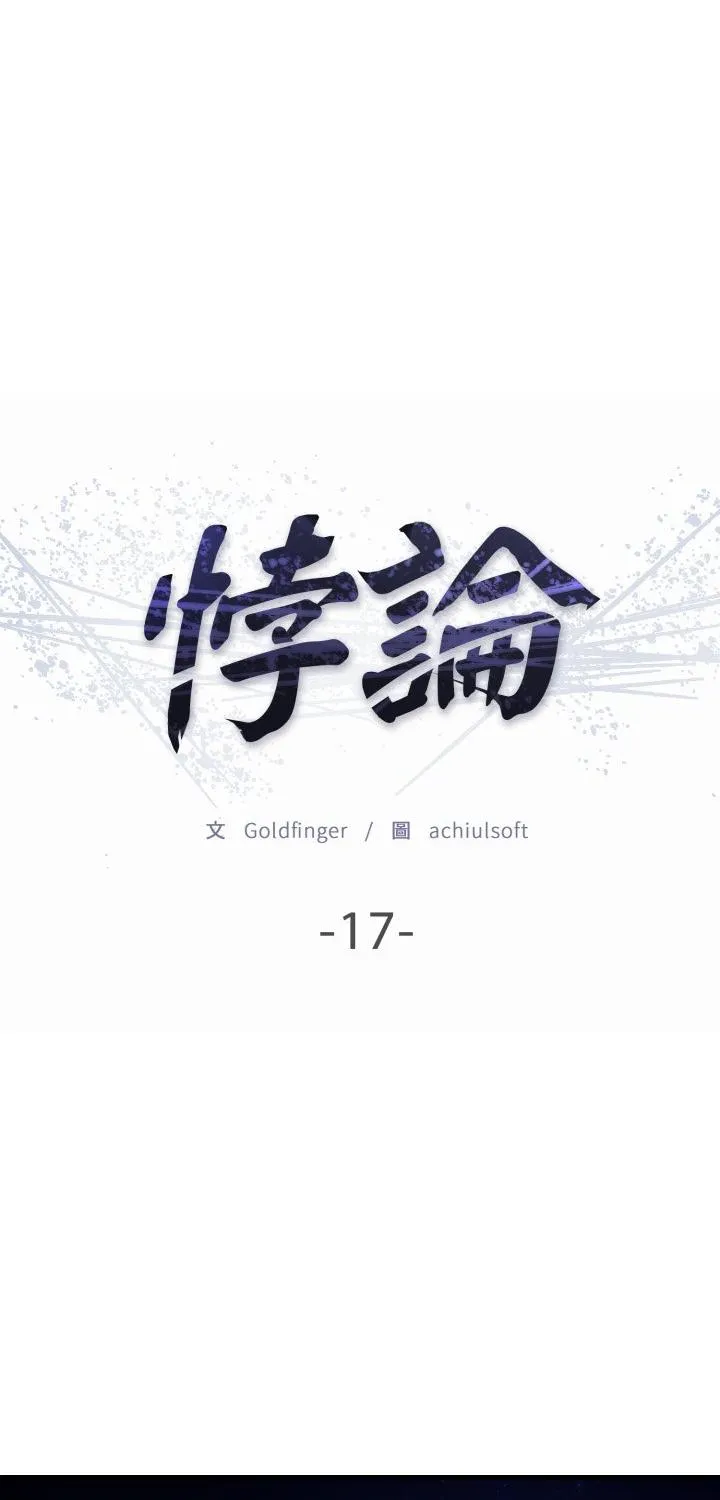 悖岛审判 第17話 第 1 页