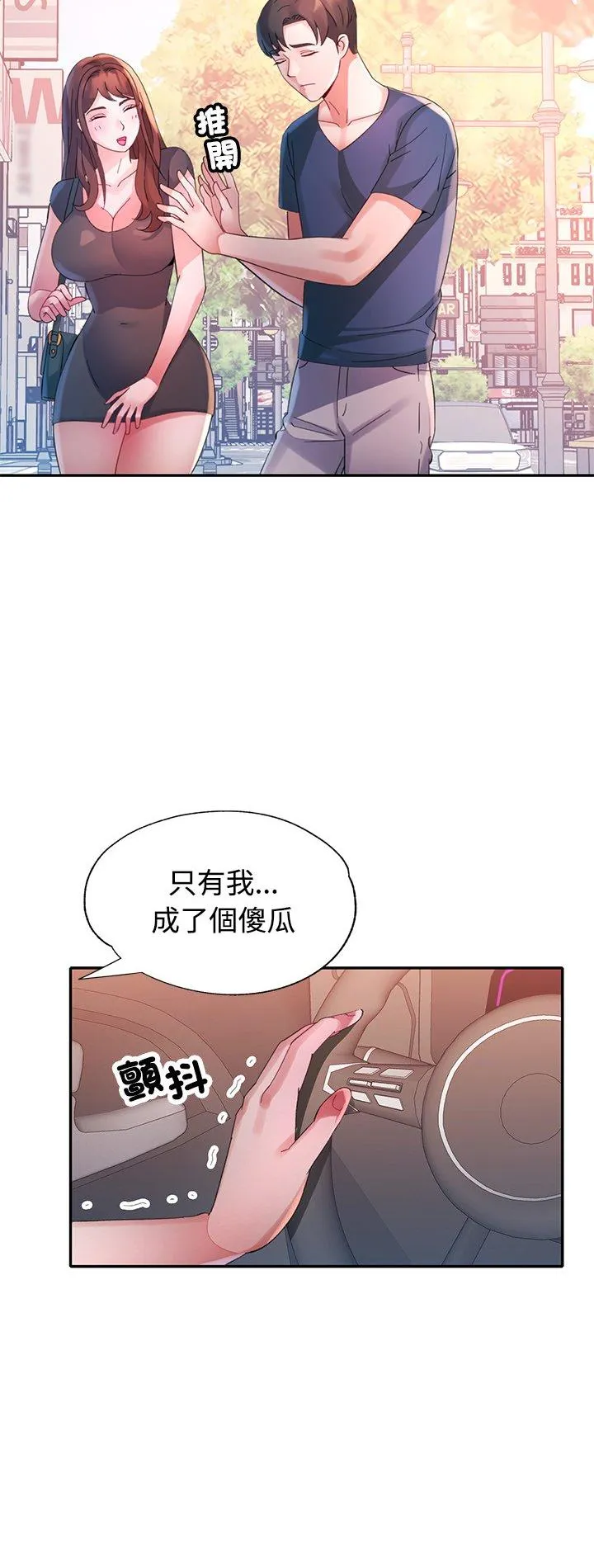 特别课程 第23話 第 2 页