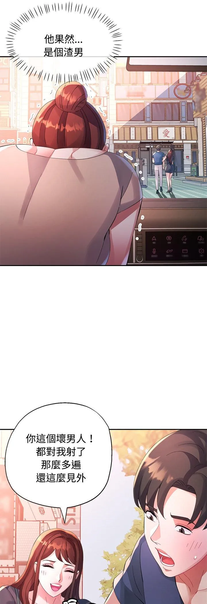 特别课程 第23話 第 3 页