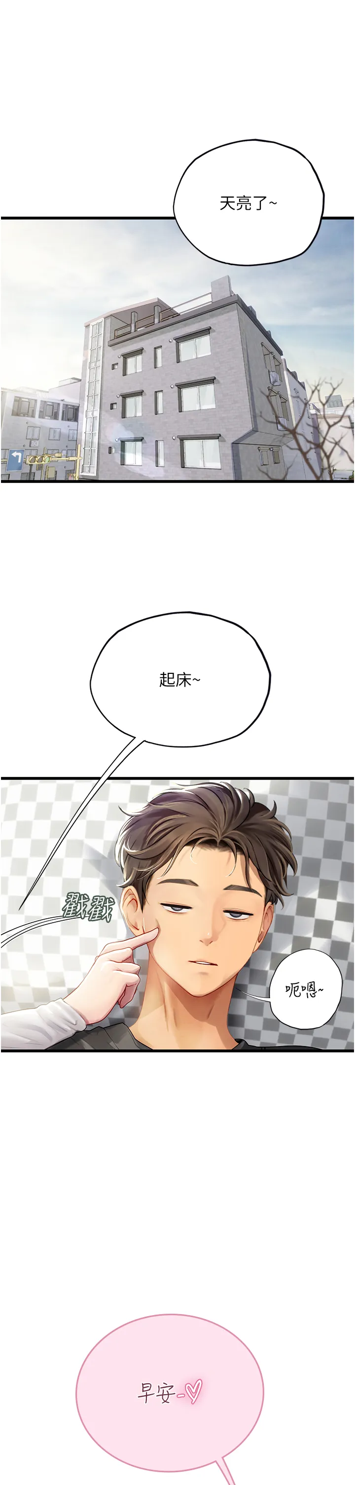 海女实习生 第91話 - 「色」香味俱全的約會 第 1 页