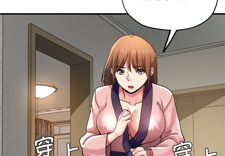 瑜伽初体验 第34話 第 2 页