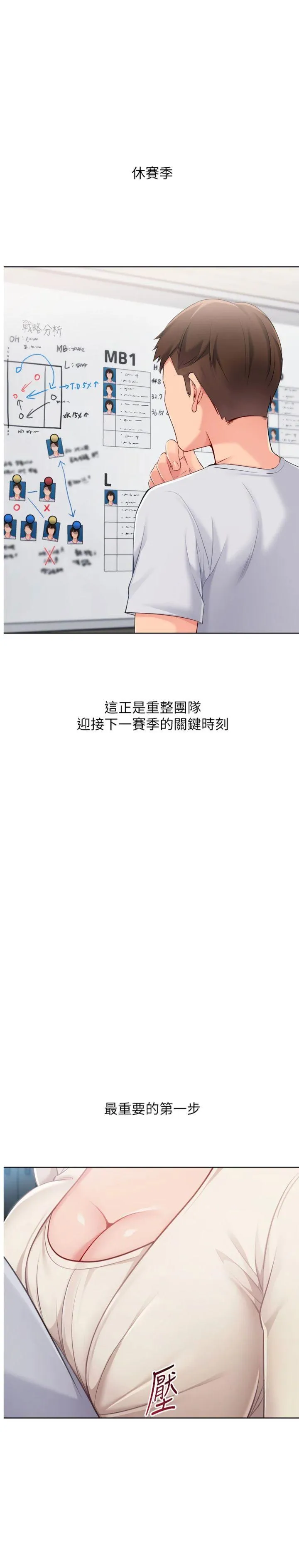 Set up!排球少女 第64話 - 緊貼彼此的刺激感 第 1 页