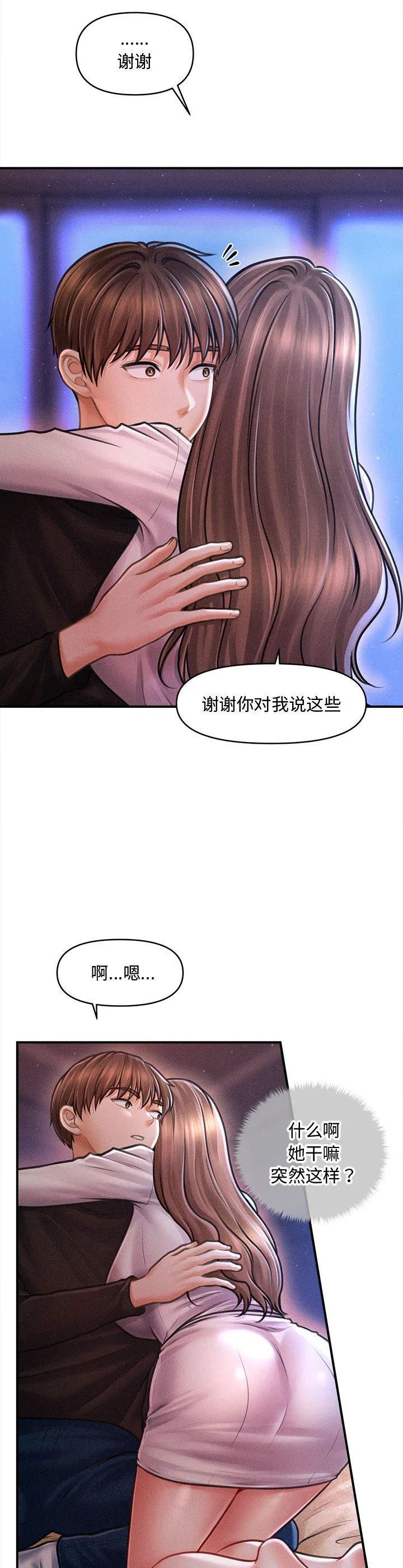 会长家的小儿子 第36話 第 2 页