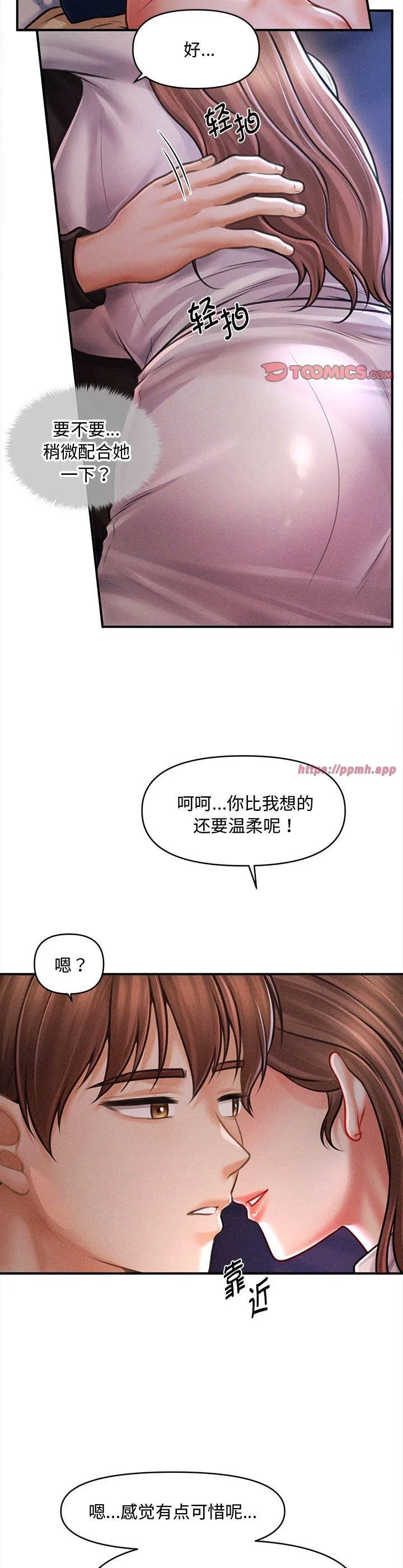 会长家的小儿子 第36話 第 3 页