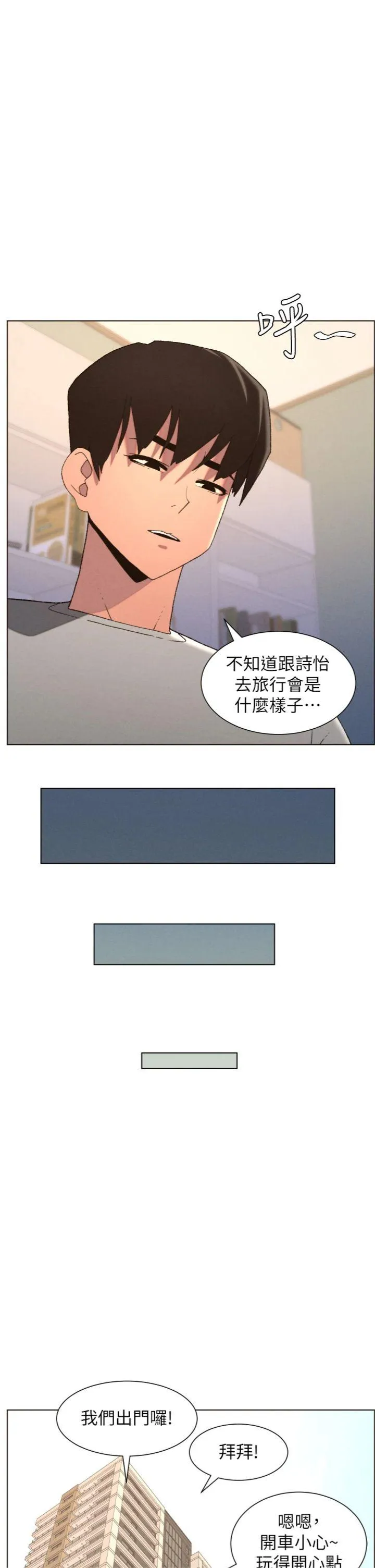 兄妹的秘密授课 第95話 - 砲友出道當藝人?! 第 1 页