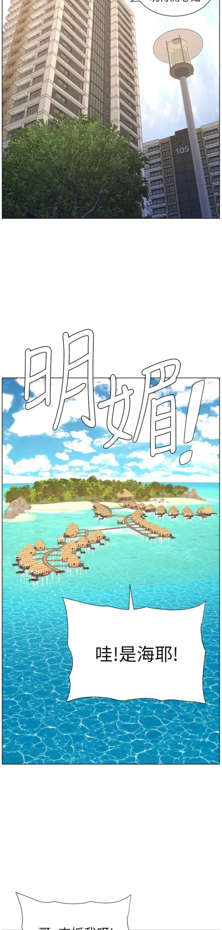 兄妹的秘密授课 第95話 - 砲友出道當藝人?! 第 2 页