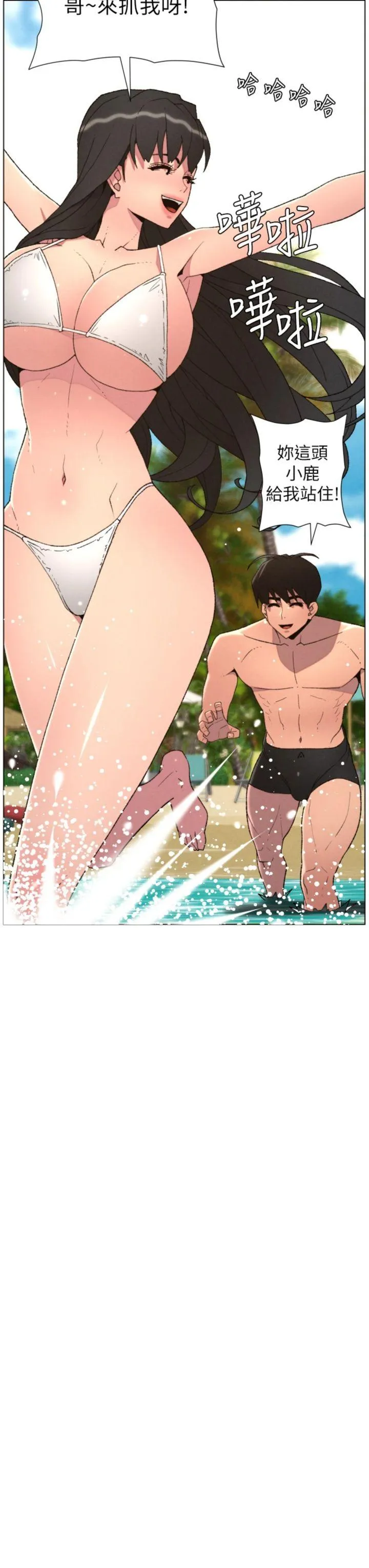 兄妹的秘密授课 第95話 - 砲友出道當藝人?! 第 3 页