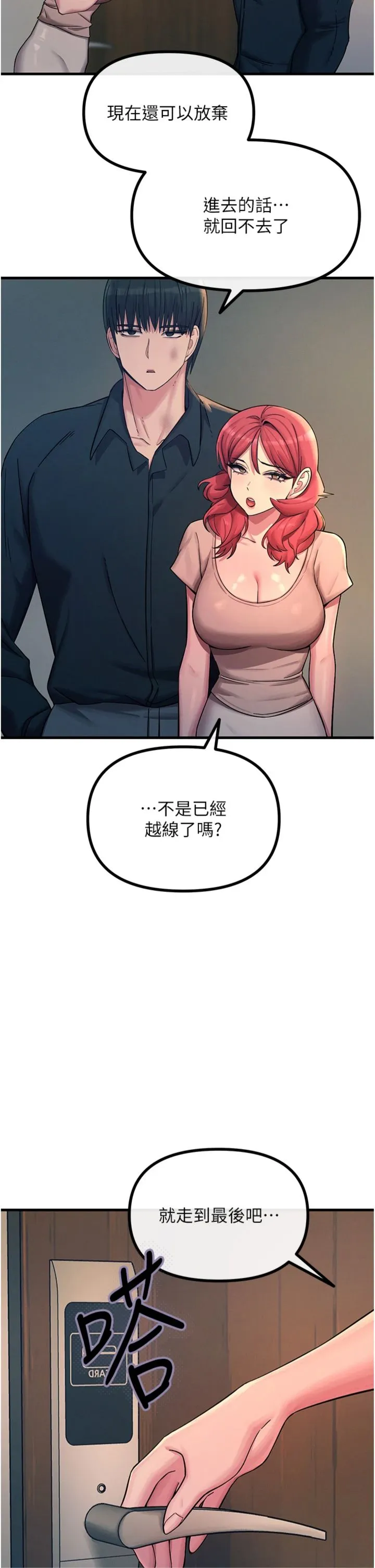 恶次人生 第57話 - 女女調教♥ 第 2 页