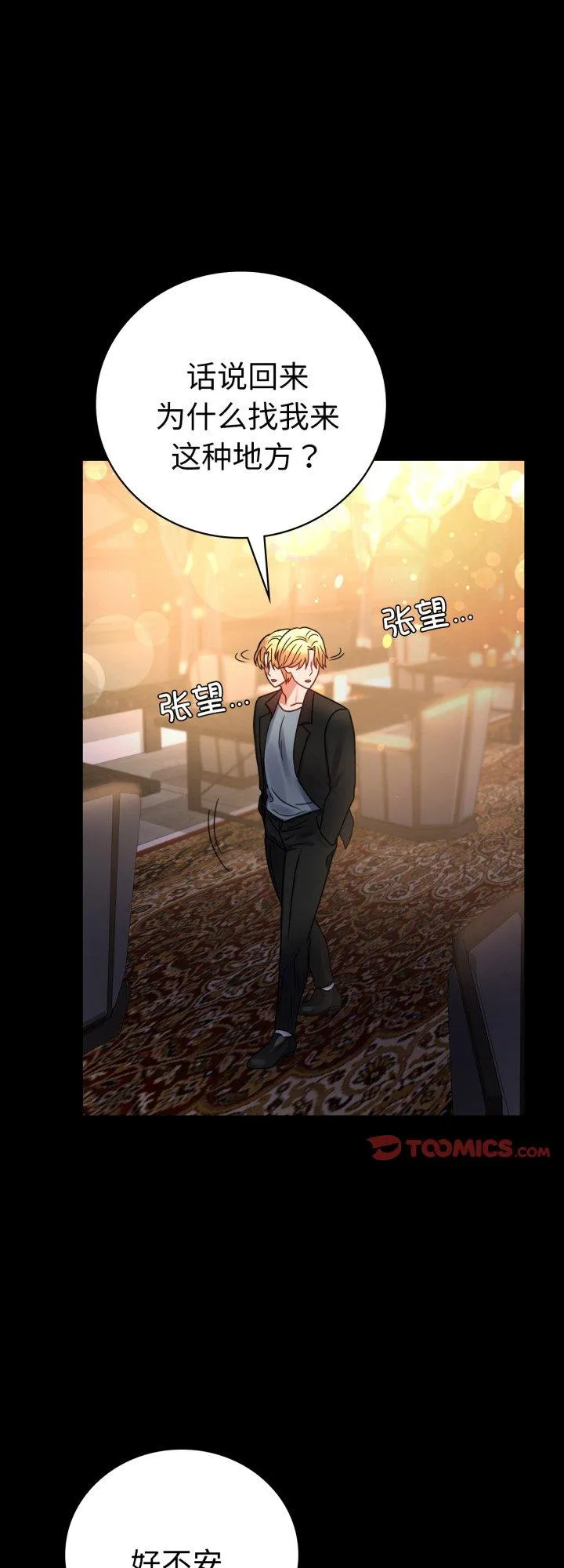 背叛的开始 第55話 第 1 页
