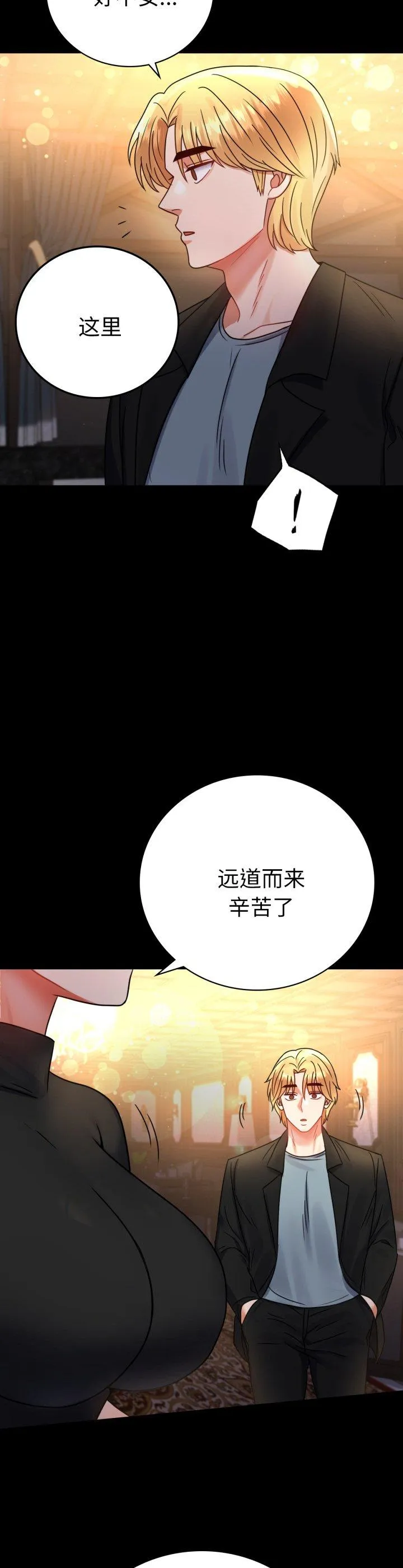 背叛的开始 第55話 第 2 页
