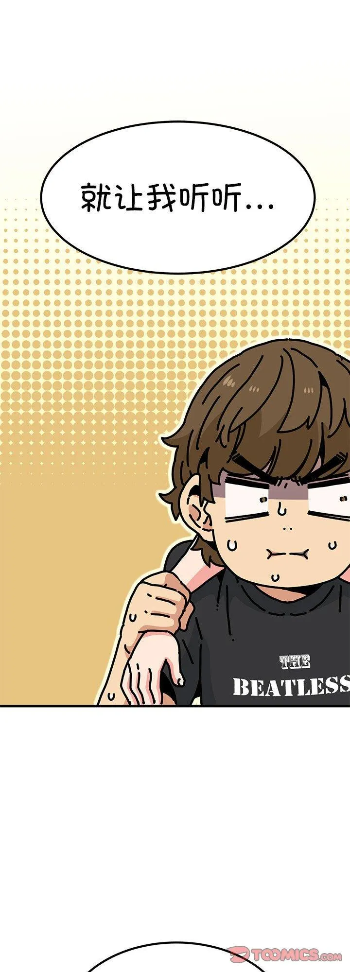发小碰不得 第60話 第 1 页