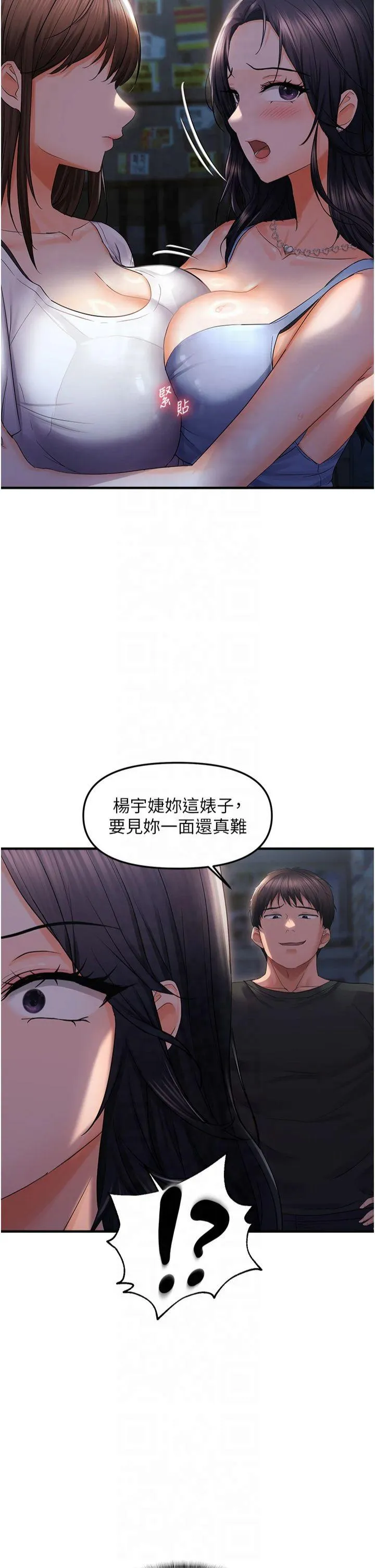 偏偏欲到妳 第25話 - 在摩鐵觀看打炮現場 第 2 页