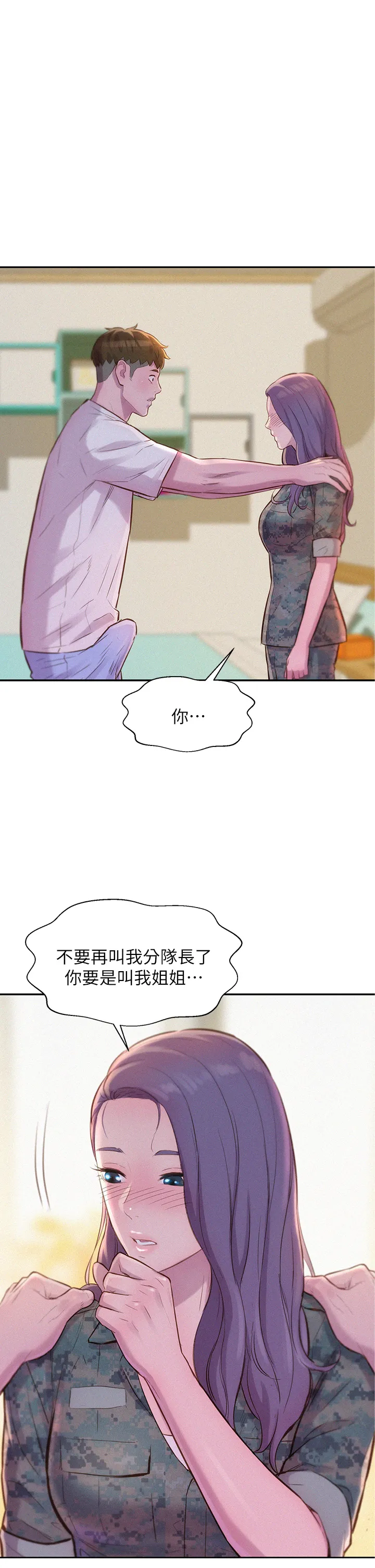 浪漫露营 第6話 - 幹勁十足的姐姐 第 1 页