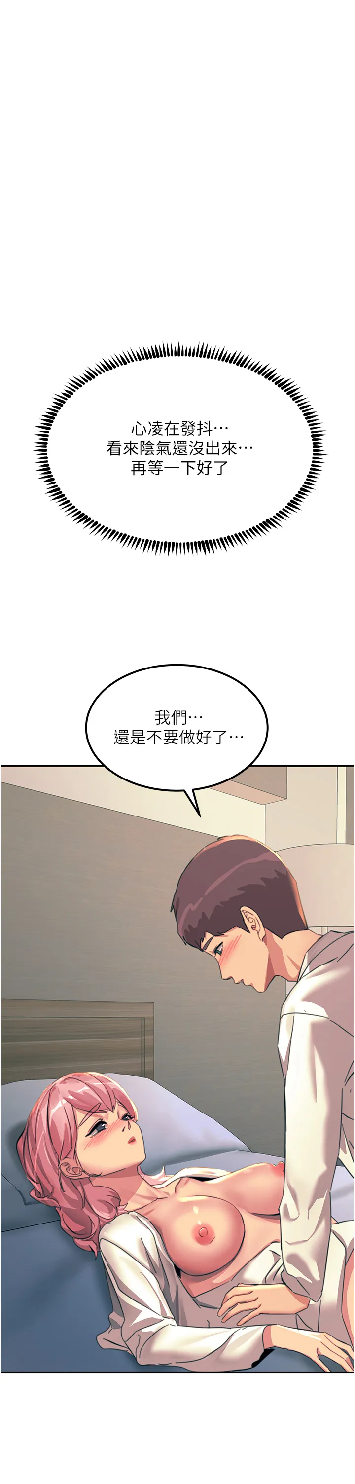 触电大师 第71話 - 第一次的牛奶噴泉 第 1 页