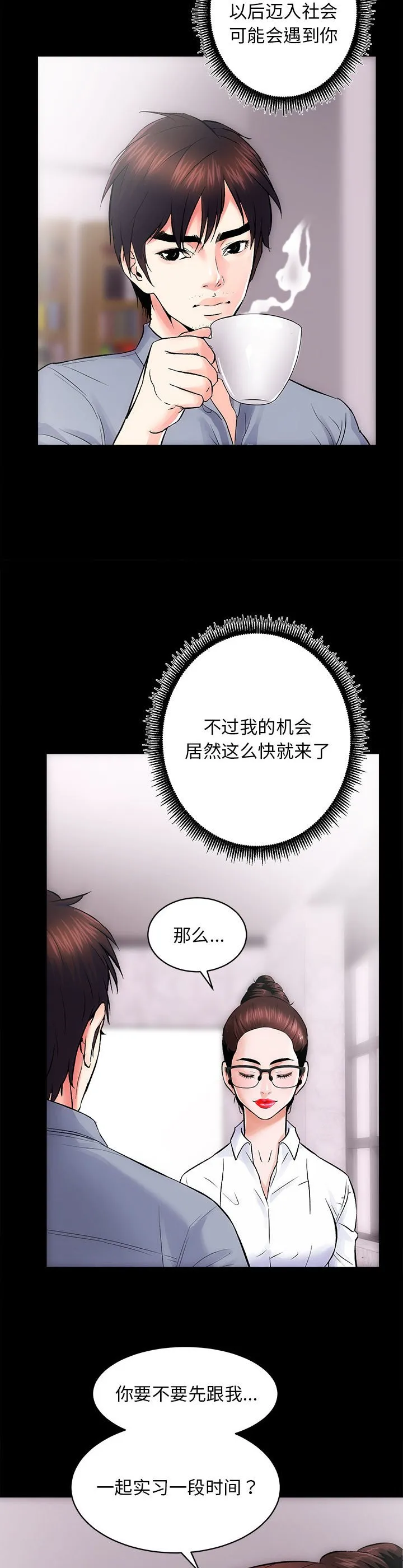 房产姐妹花 第8話 第 2 页