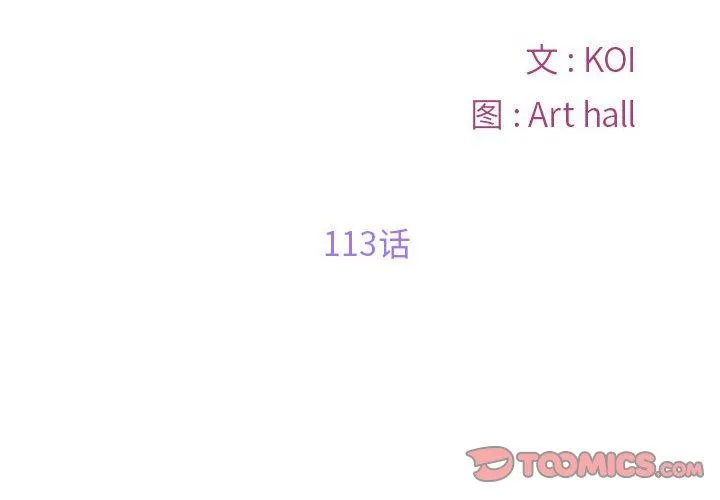 敲开你的门 第113話 第 2 页
