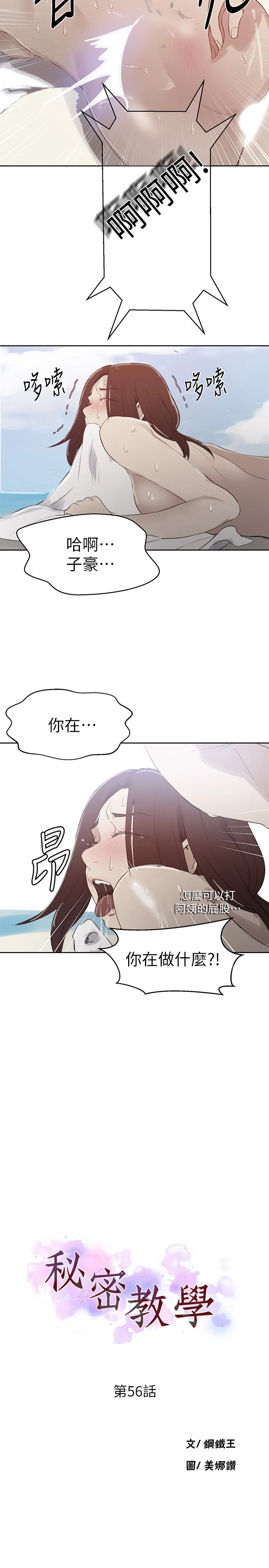 秘密教学 第56話 - 被達豐撞見偷摸薇亞姊 第 2 页