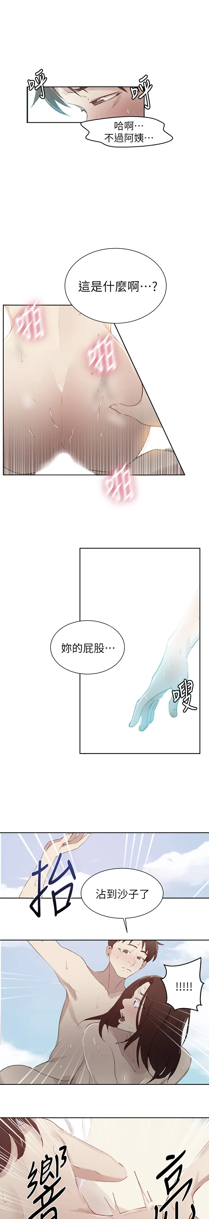 秘密教学 第56話 - 被達豐撞見偷摸薇亞姊 第 1 页