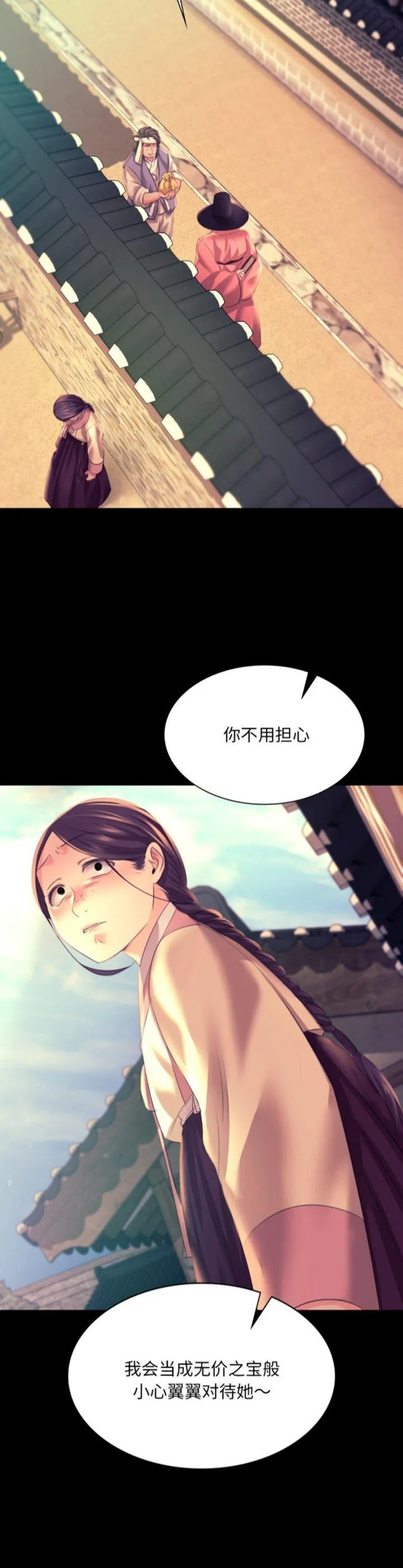 小姐 第76話 第 2 页