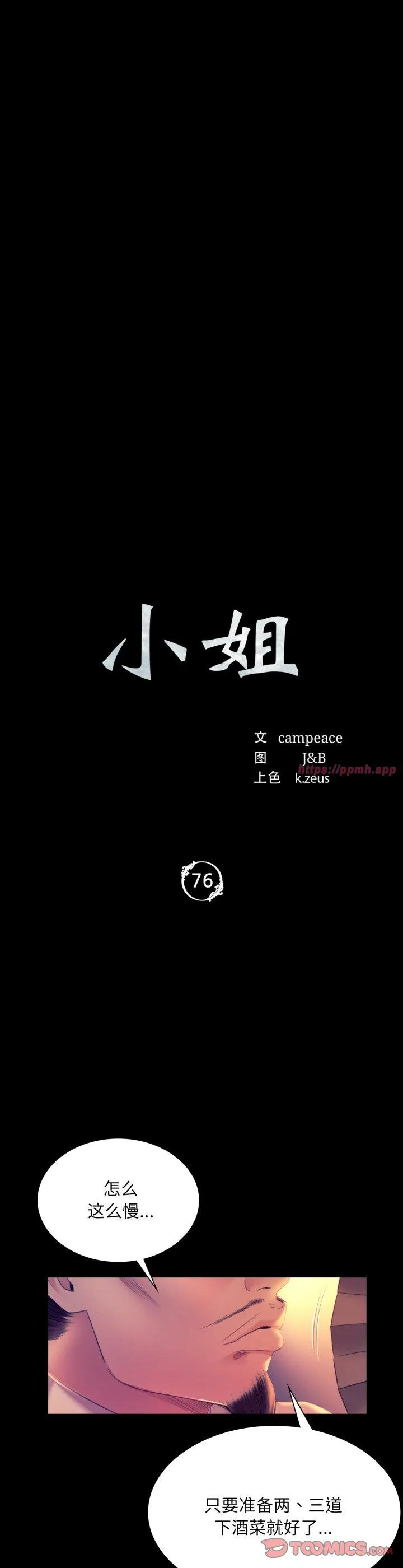 小姐 第76話 第 3 页