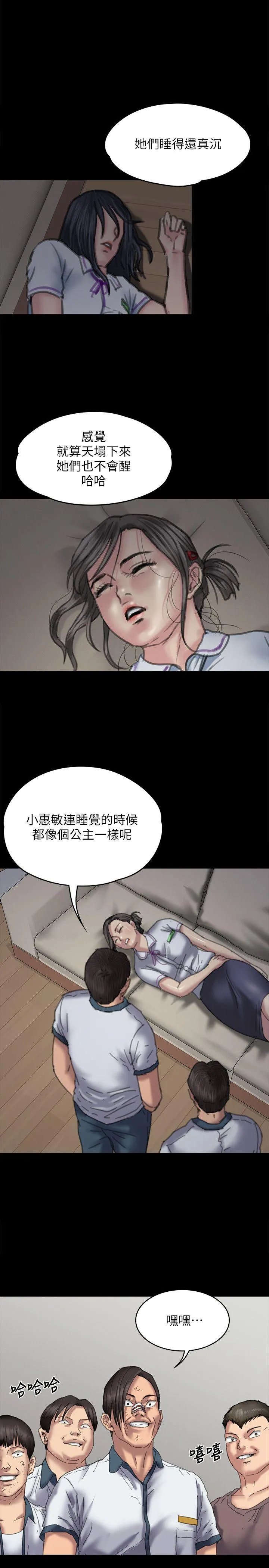 傀儡 第71話-殘酷的夜晚 第 1 页