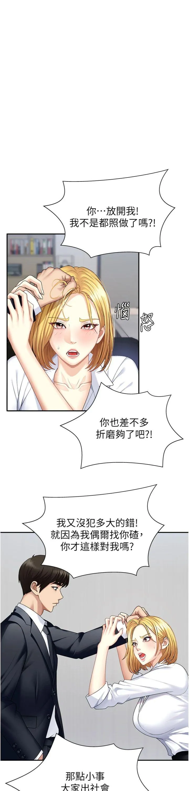 肉体审判 第6話 - 親自加班的好主管 第 3 页