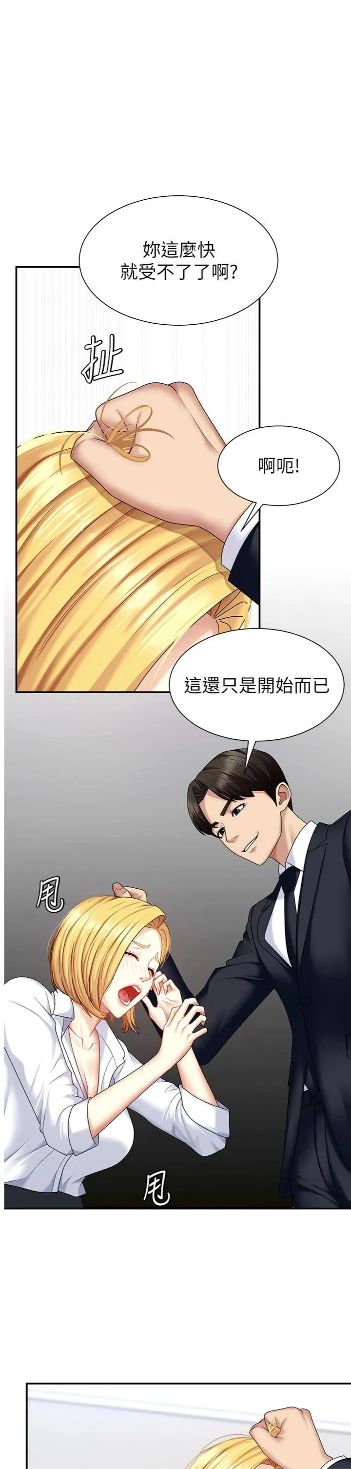肉体审判 第6話 - 親自加班的好主管 第 1 页