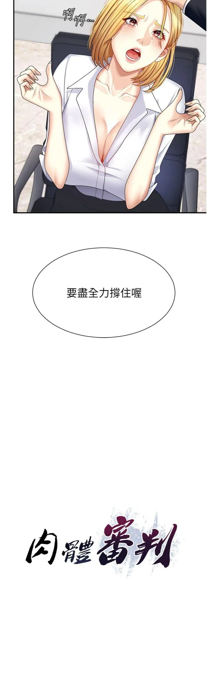 肉体审判 第6話 - 親自加班的好主管 第 2 页