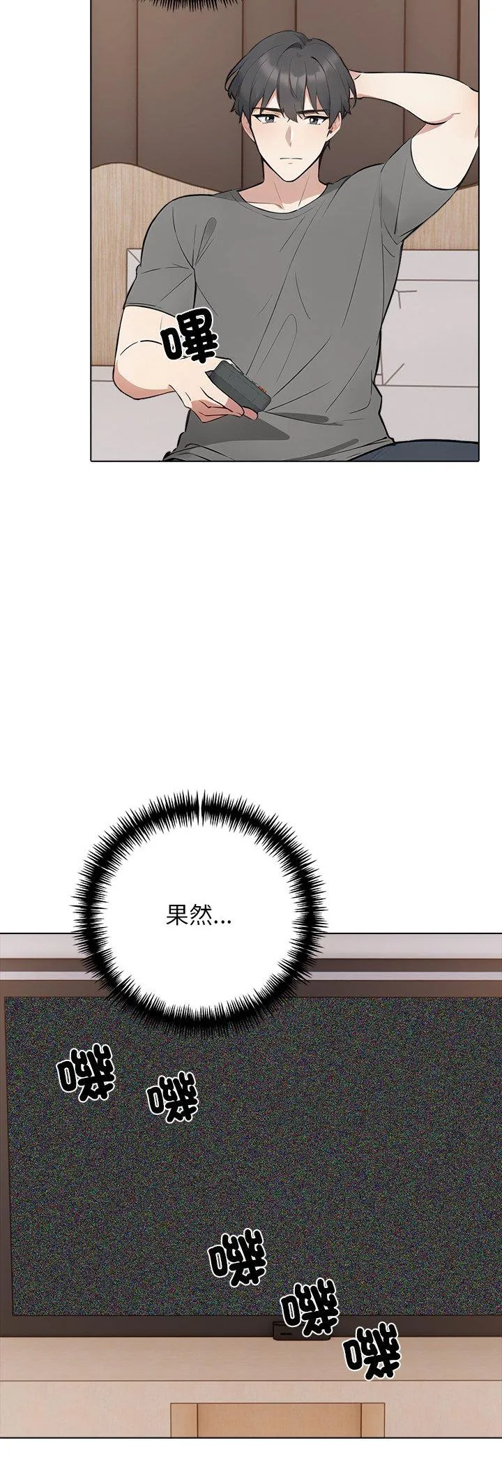 与爸爸的情妇共处一室 第2話 第 28 页