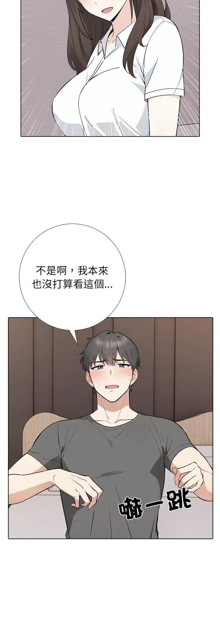 与爸爸的情妇共处一室 第2話 第 35 页