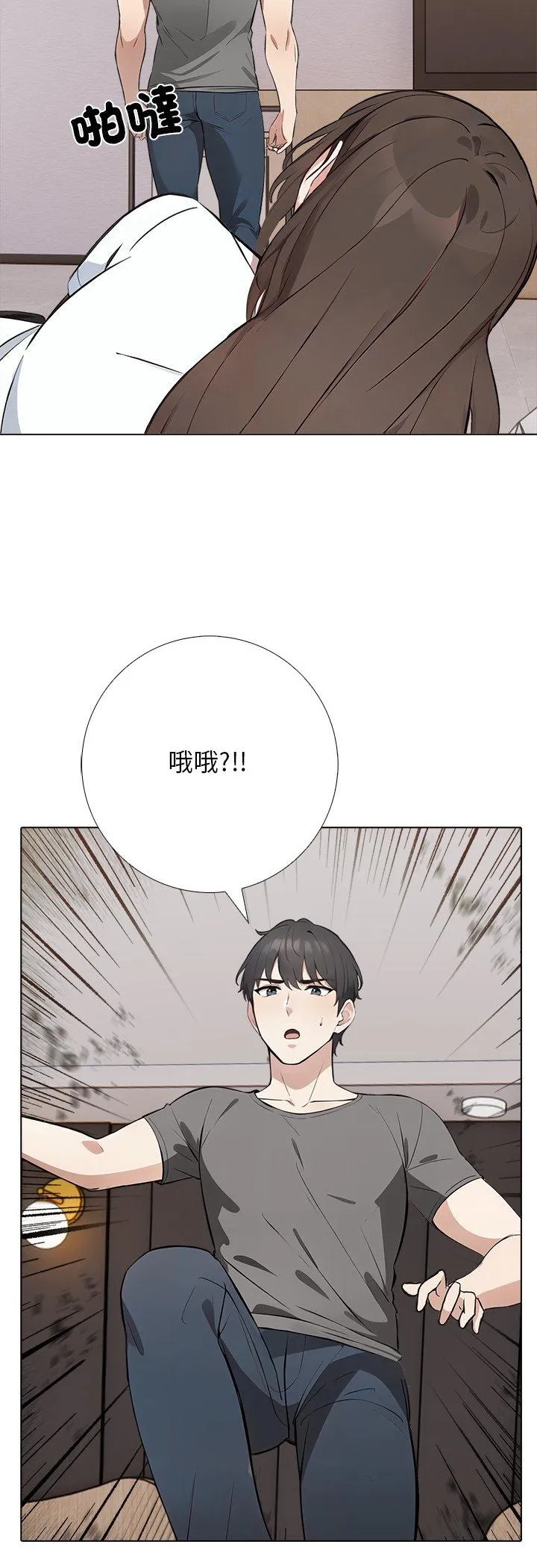 与爸爸的情妇共处一室 第2話 第 13 页