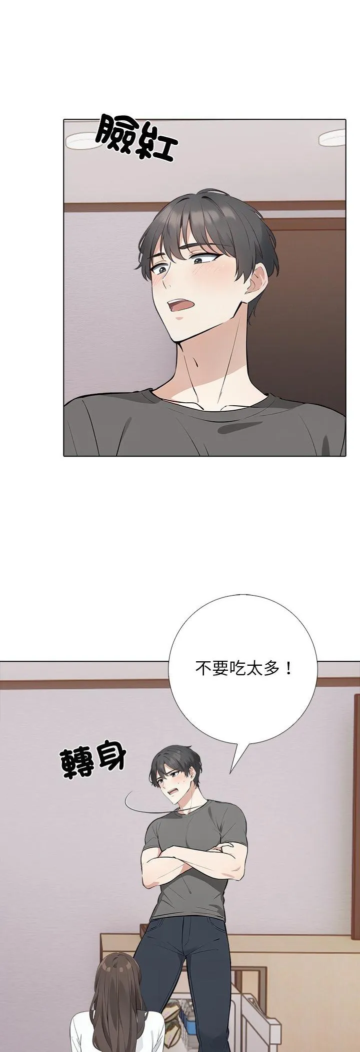 与爸爸的情妇共处一室 第2話 第 21 页