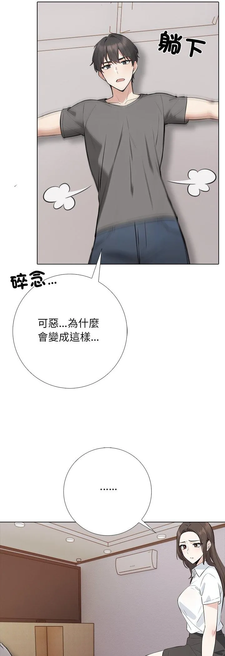 与爸爸的情妇共处一室 第2話 第 7 页